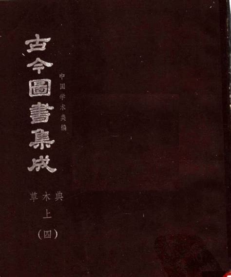 雙紅梅|欽定古今圖書集成/博物彙編/草木典/第206卷